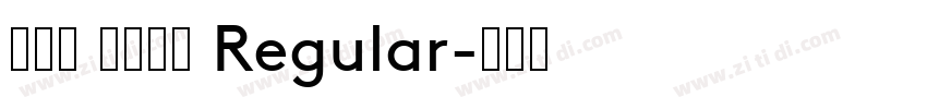 汲古篆 铁线长体 Regular字体转换